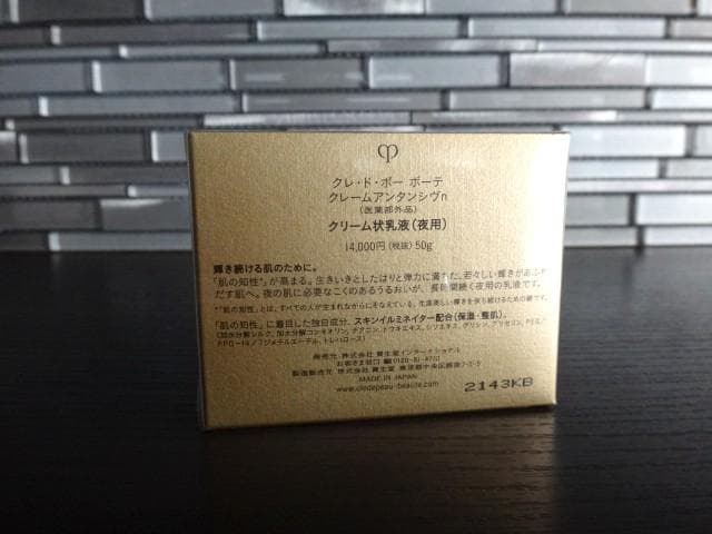 新品★資生堂★クレドポーボーテ★クレームアンタンシヴn★クリーム状乳液(夜用)