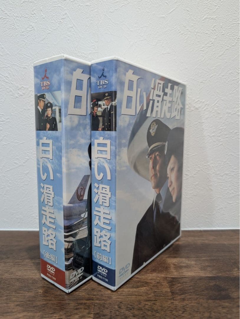 メルカリ祭値下げ！　正規品　白い滑走路 前編 後編　DVD-BOX 初回限定