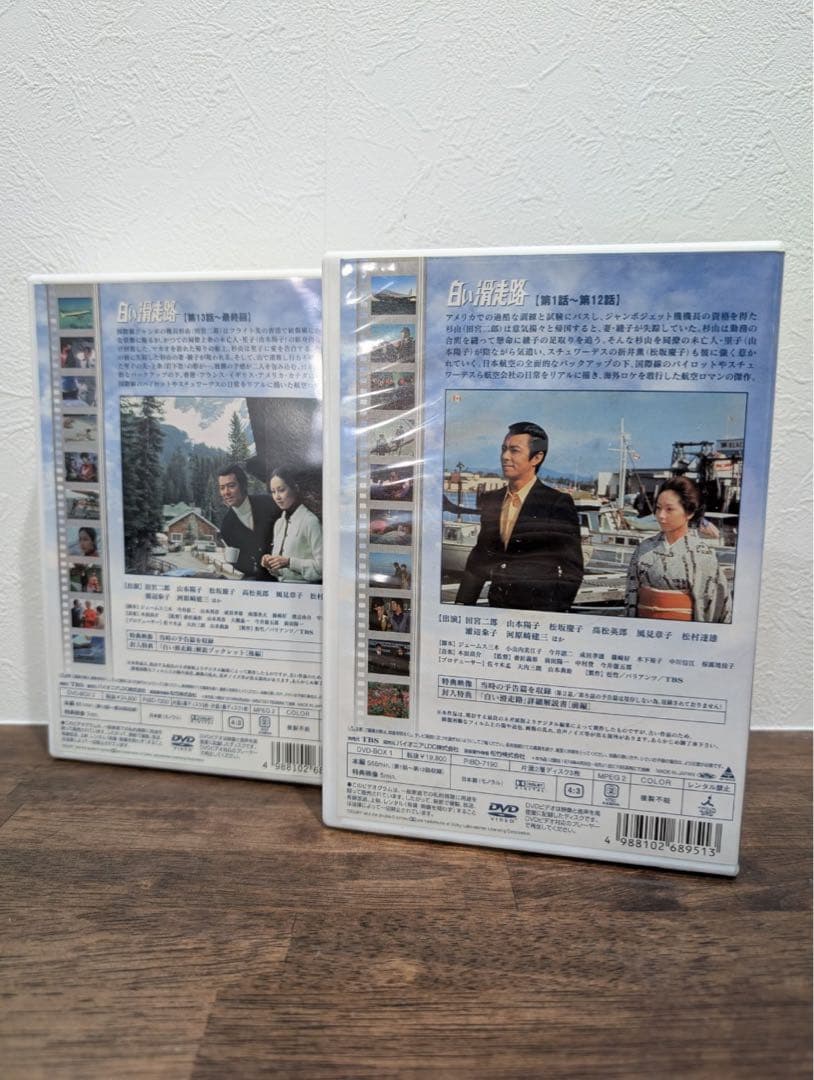 メルカリ祭値下げ！　正規品　白い滑走路 前編 後編　DVD-BOX 初回限定