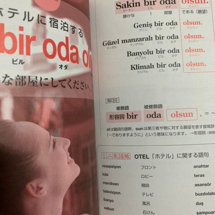 アジア語楽紀行 旅するトルコ語