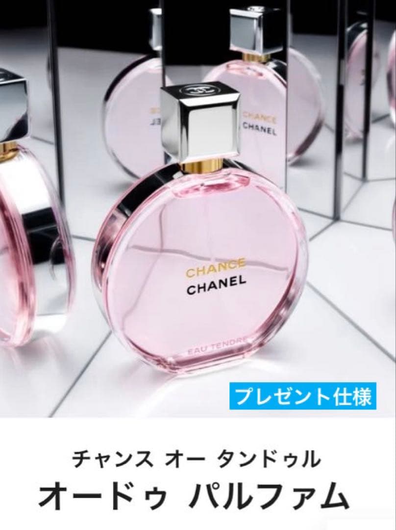 CHANEL チャンス　オータンドゥル　オードゥパルファム［100ml］
