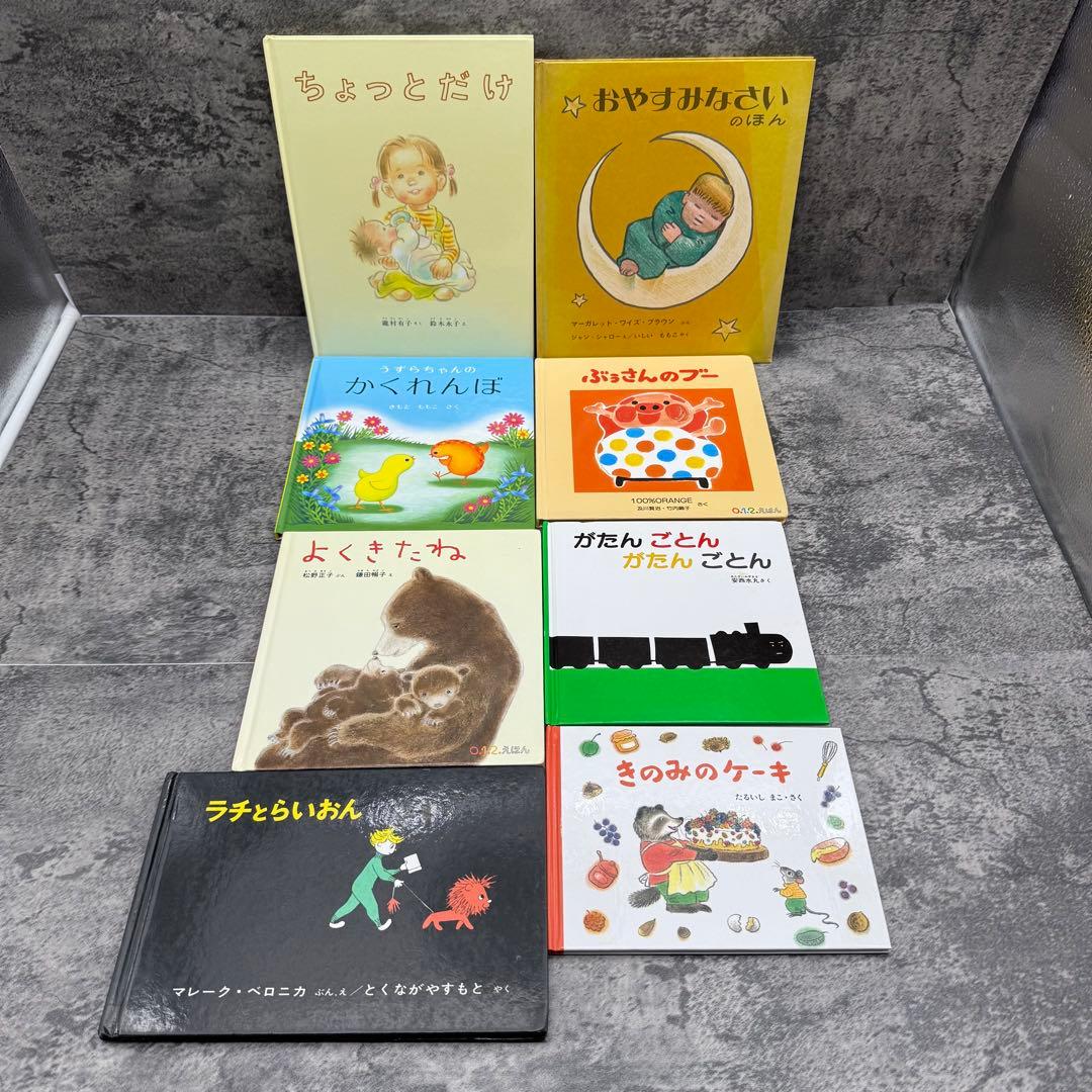 福音館　絵本42冊セット　ばら売り不可