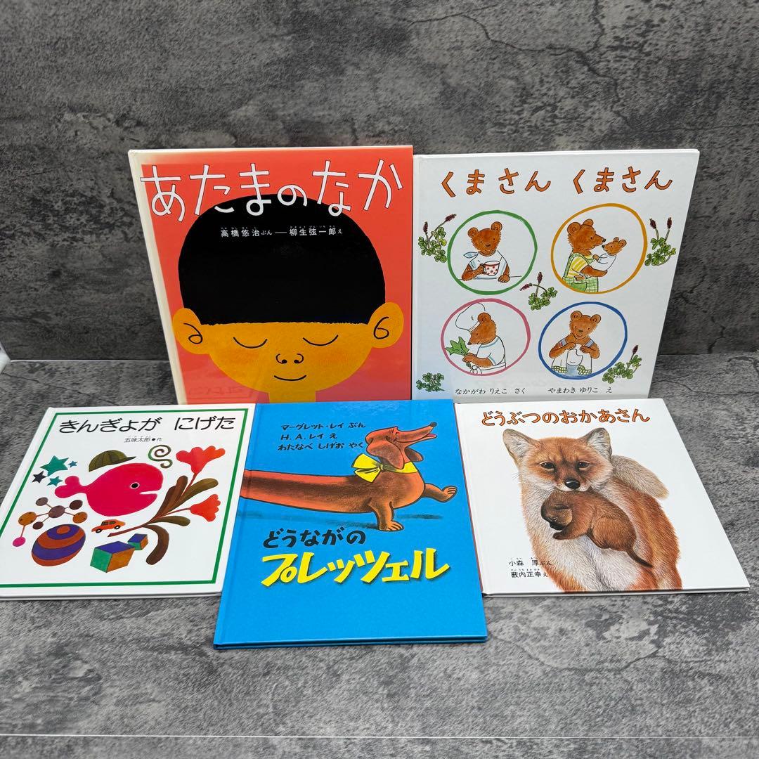 福音館　絵本42冊セット　ばら売り不可