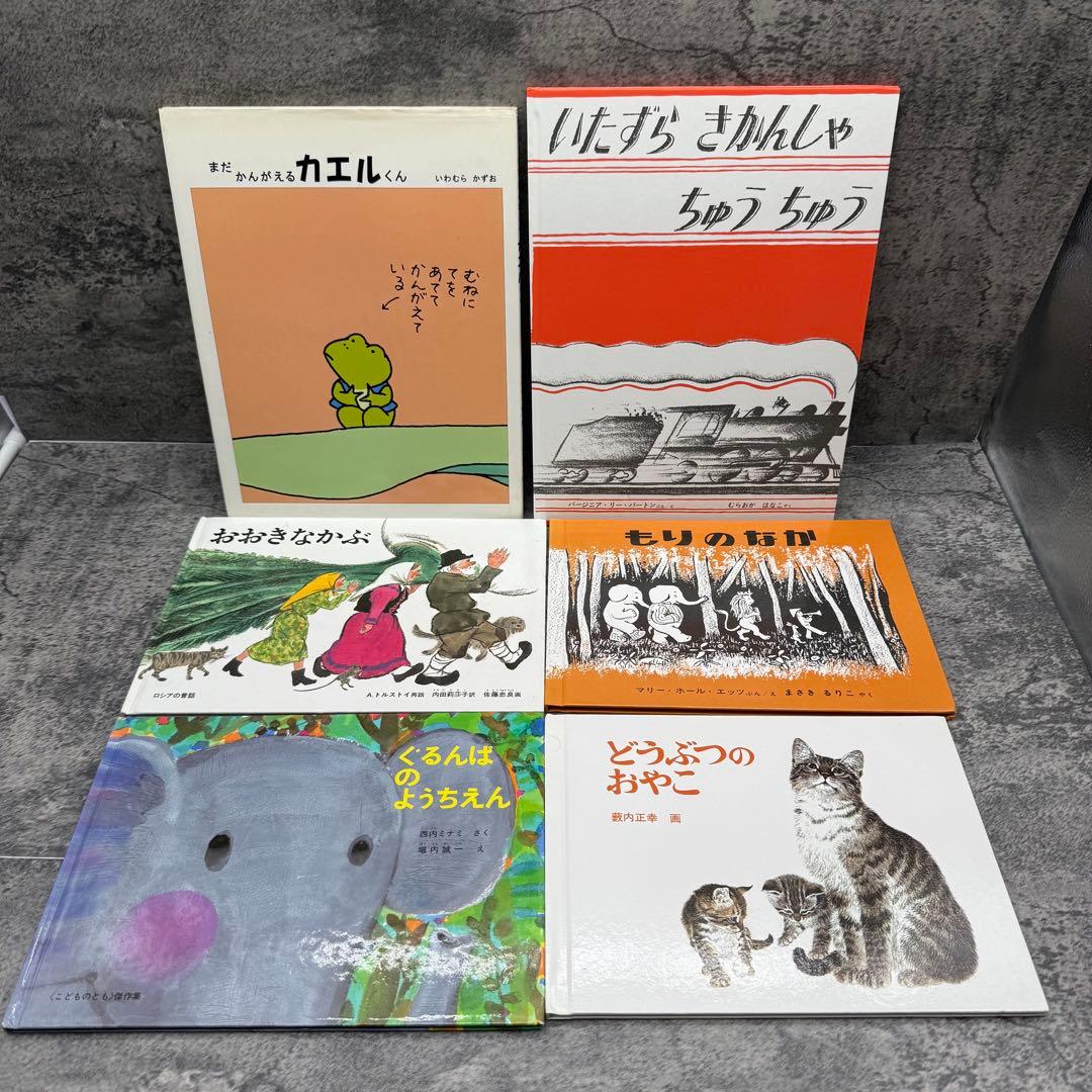 福音館　絵本42冊セット　ばら売り不可