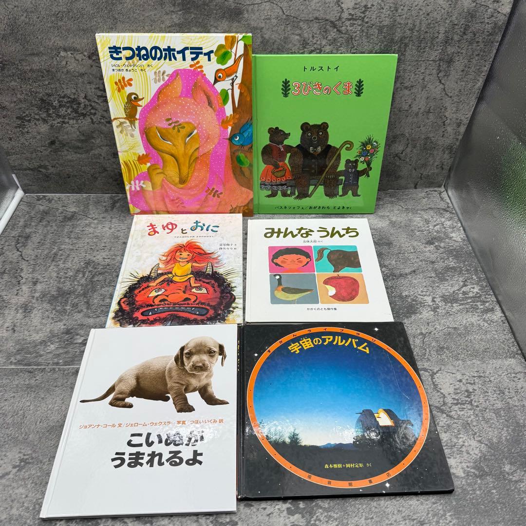 福音館　絵本42冊セット　ばら売り不可