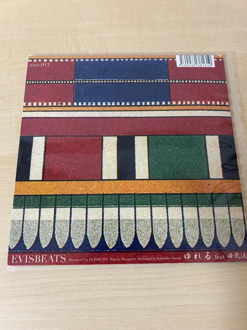 EVISBEATS 田我流-いい時間/ゆれる 7inchレコード 1stプレス