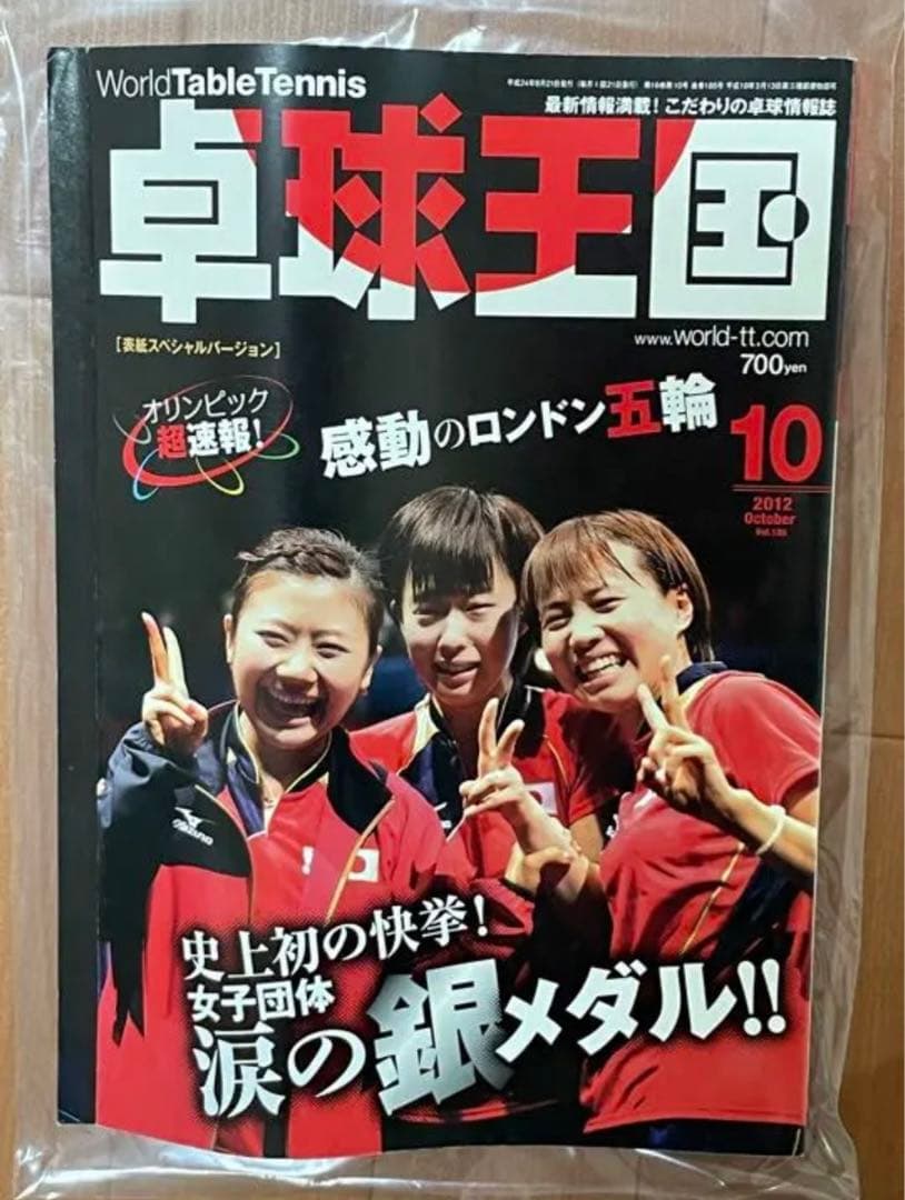 【希少】卓球王国 2012年10月 Vol.185