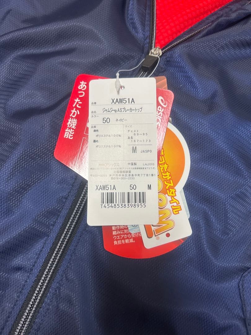 【新品タグ付】アシックス ジャムジーASブレーカー 上下 M ネイビー 裏起毛