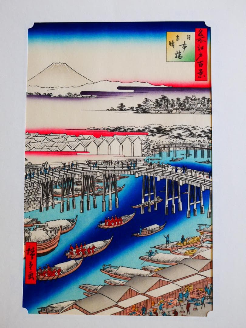 逸品　　松坂屋　広重　名所江戸百景（復刻版）秀作25撰