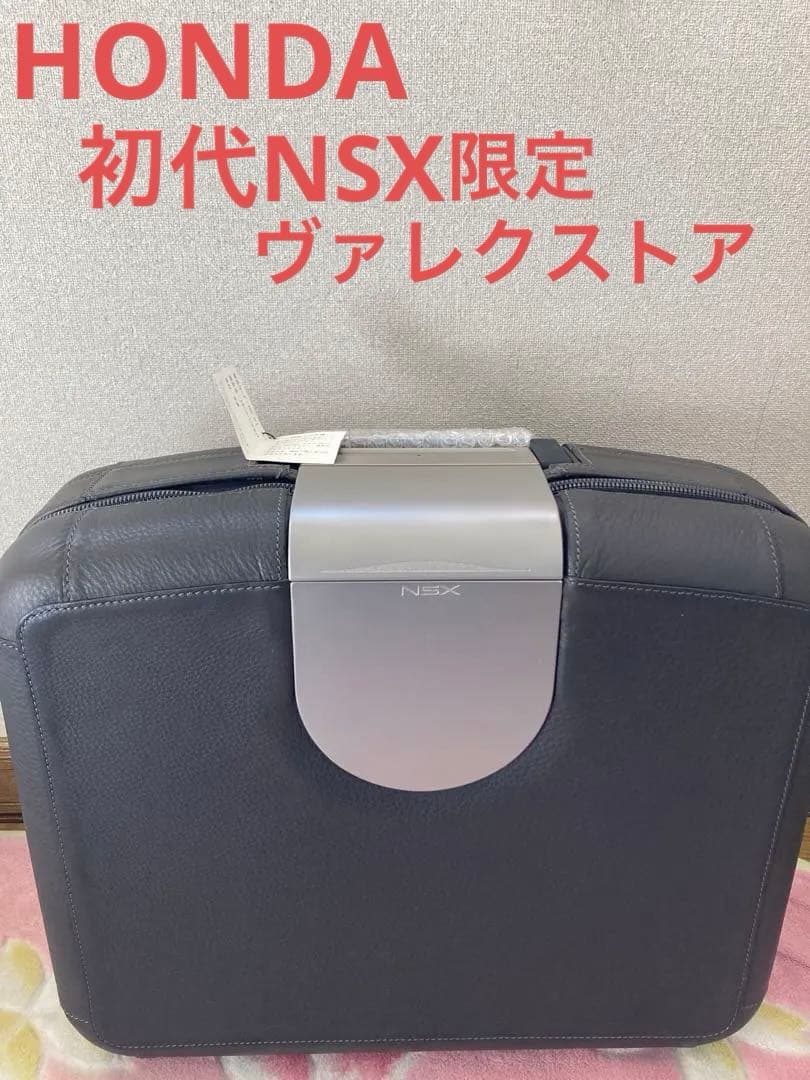 ② ホンダ　NSX 限定　ヴァレクストア　Valextra 鞄 希少　レア