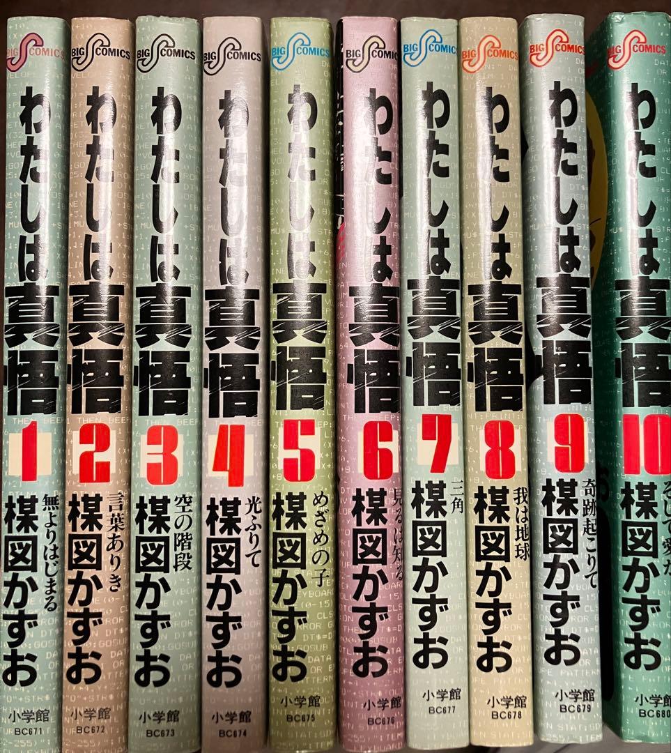 わたしは慎吾 全10巻一括　楳図かずお　カバー　3 9 10巻は初版　美品