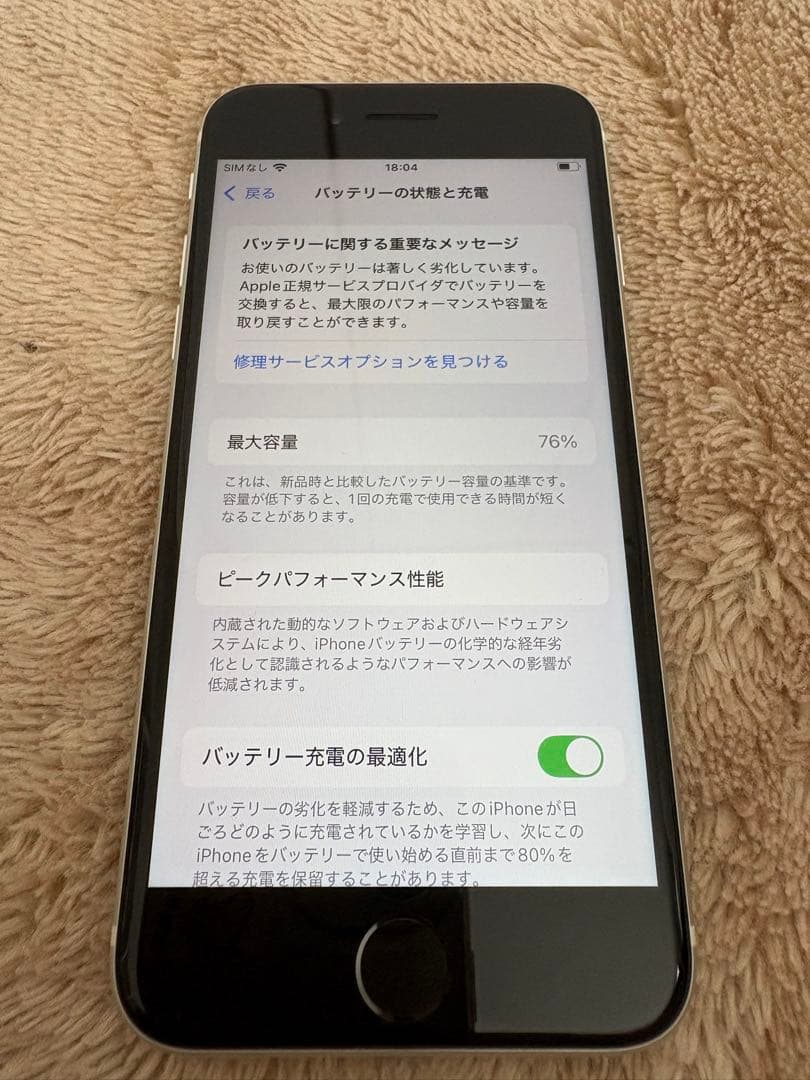 iPhone SE 第2世代 128GB SIMフリー　本体