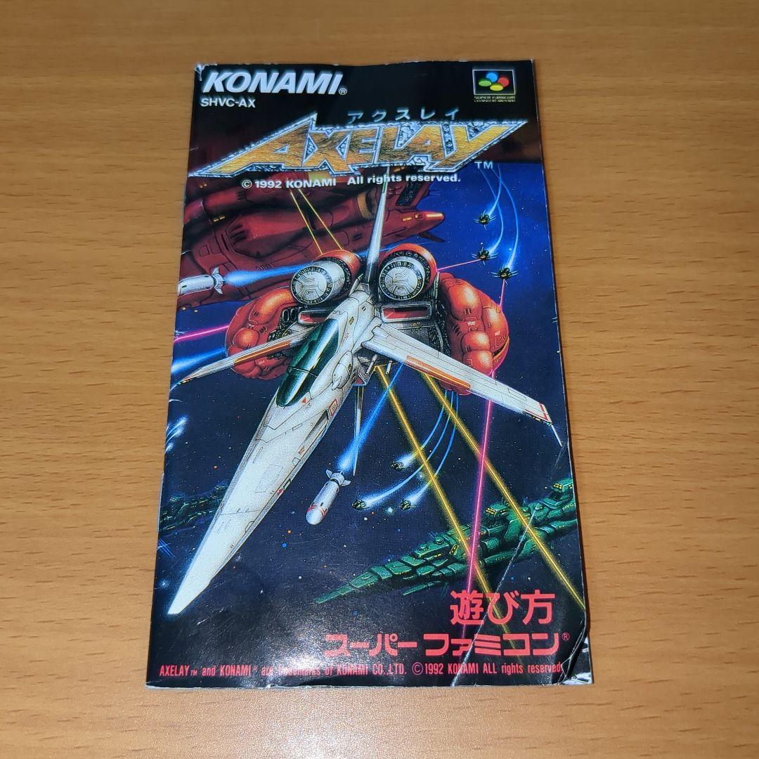 【レア】アクスレイ　スーパーファミコン　箱・説明書・ハガキ付き