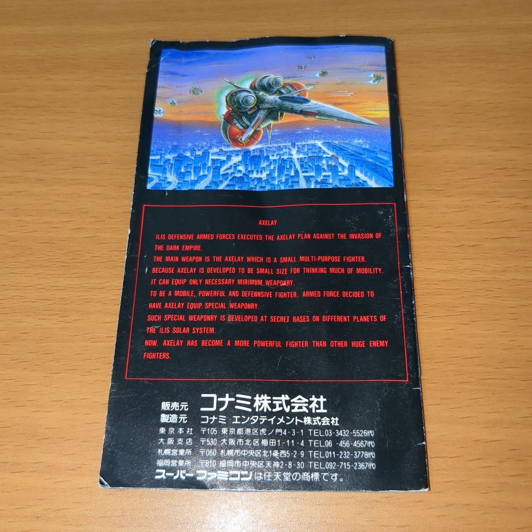 【レア】アクスレイ　スーパーファミコン　箱・説明書・ハガキ付き