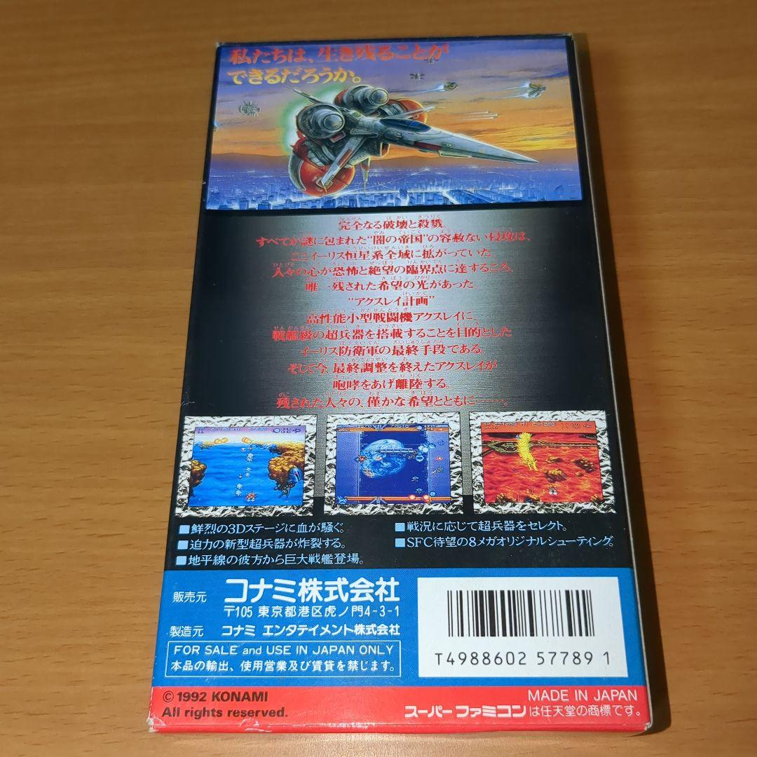 【レア】アクスレイ　スーパーファミコン　箱・説明書・ハガキ付き