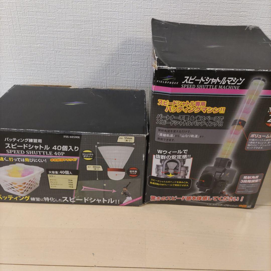 FIELD FORCE トスマシン 透明チューブ付き