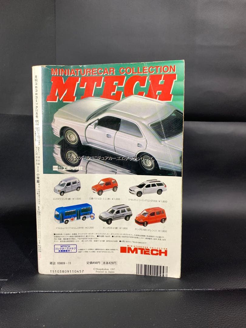 コロコロコミック1997年11月号　旧裏ポケモンカード　ピカチュウ付