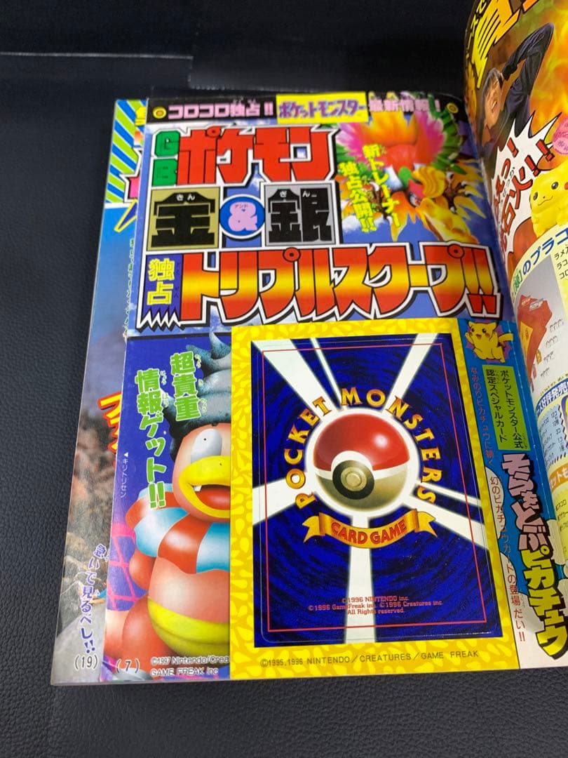 コロコロコミック1997年11月号　旧裏ポケモンカード　ピカチュウ付