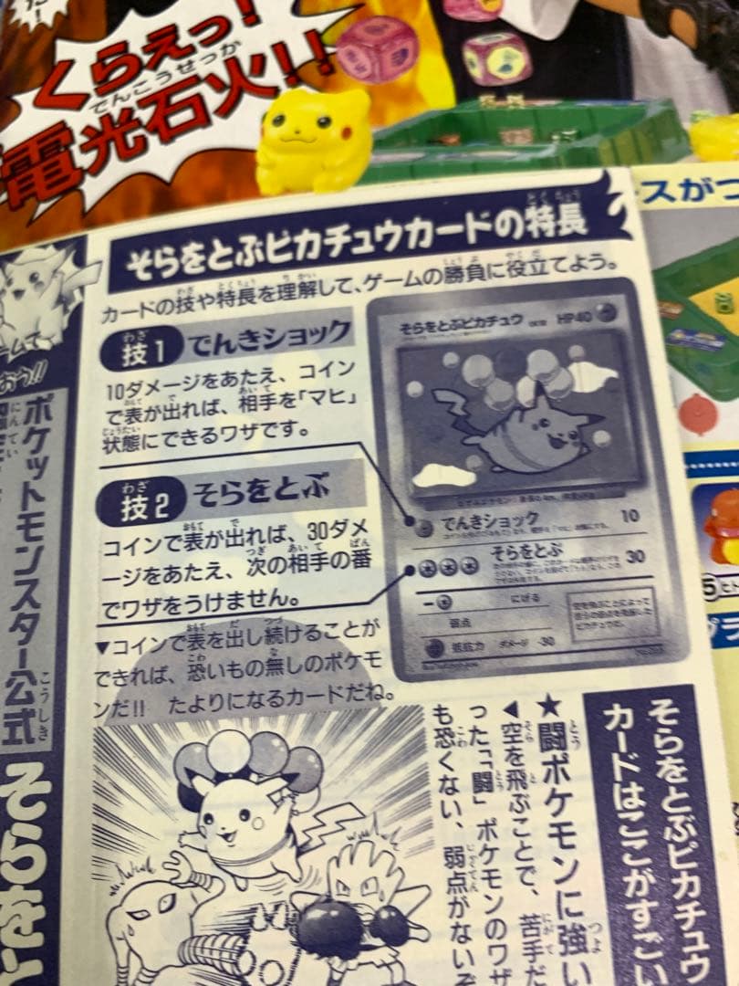コロコロコミック1997年11月号　旧裏ポケモンカード　ピカチュウ付