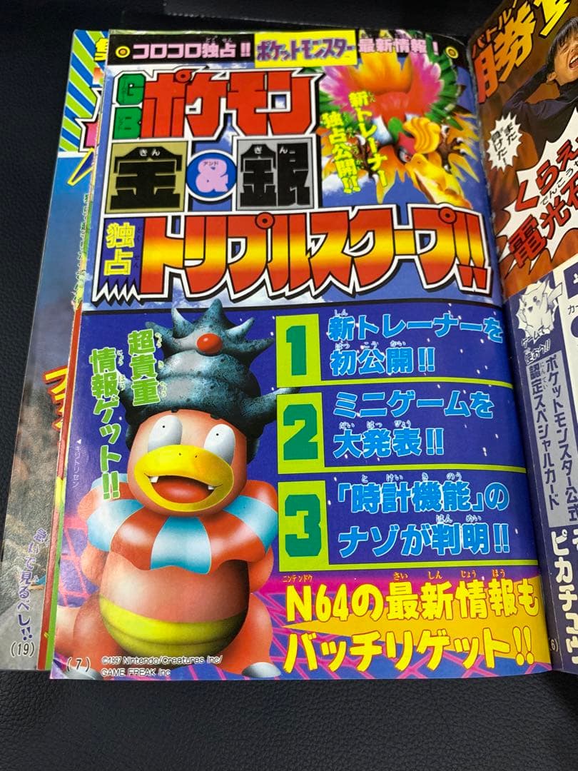 コロコロコミック1997年11月号　旧裏ポケモンカード　ピカチュウ付
