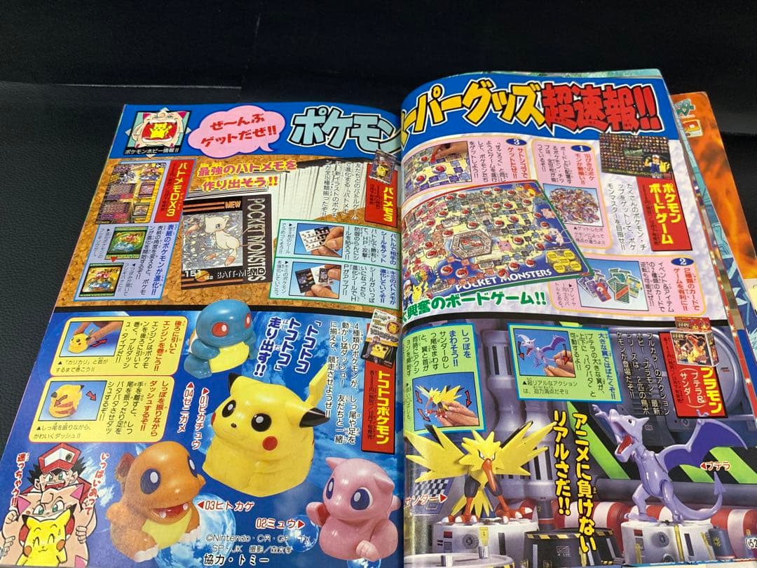 コロコロコミック1997年11月号　旧裏ポケモンカード　ピカチュウ付