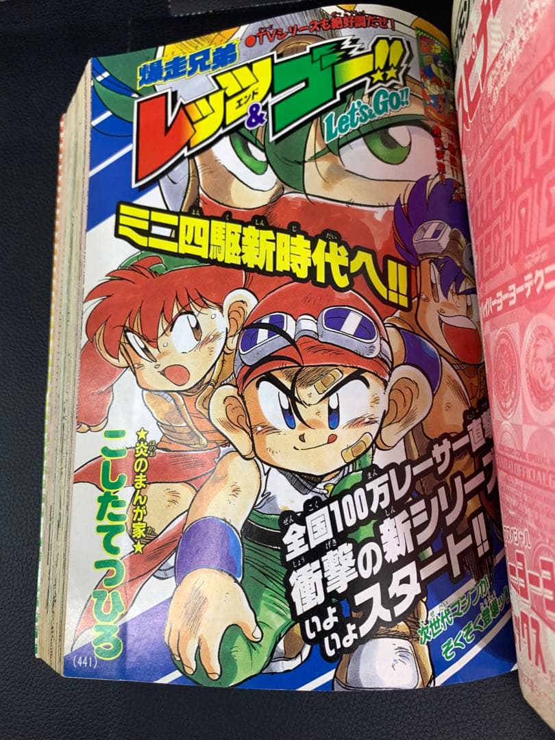 コロコロコミック1997年11月号　旧裏ポケモンカード　ピカチュウ付