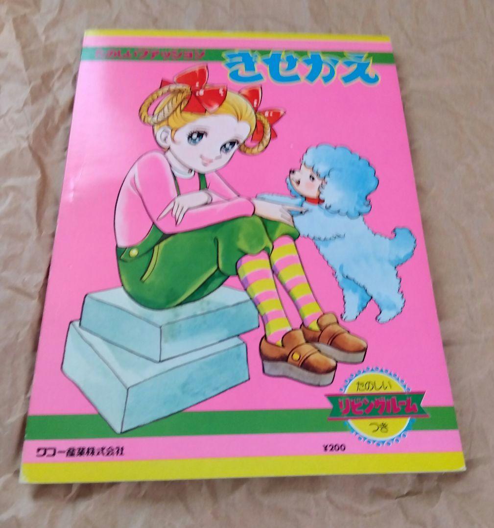 【昭和レトロ】たのしいきせかえ FASHION BOOK 2冊セット