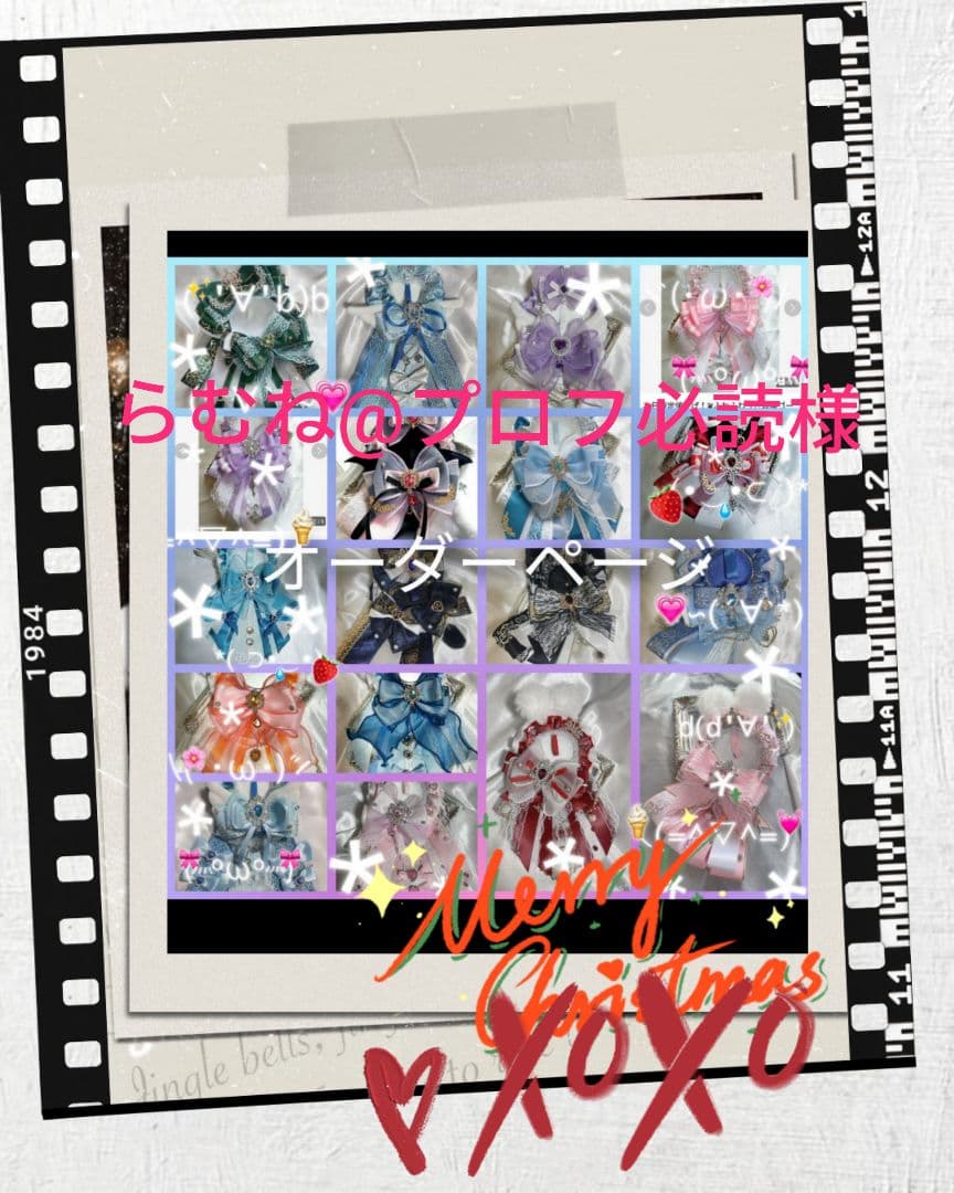 らむね@プロフ必読様 オーダーページ