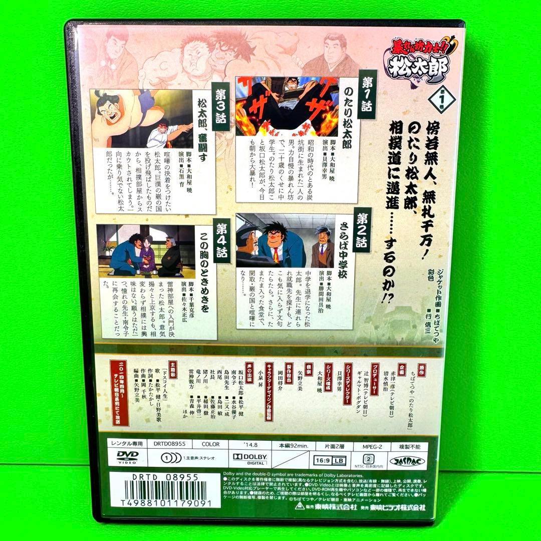 ケース付 暴れん坊力士!!松太郎　DVD 全6巻　全巻セット　松平健