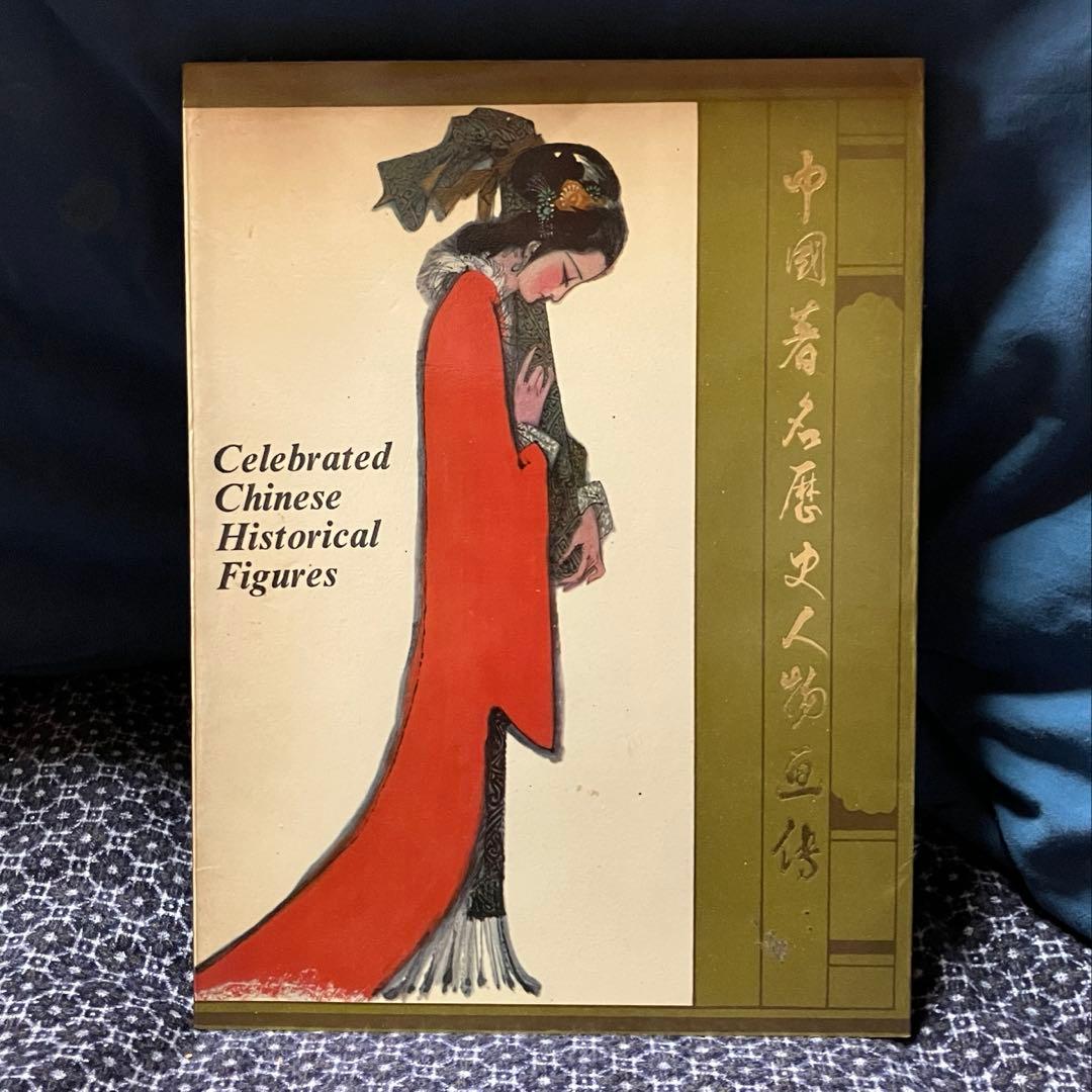 アート・デザイン・音楽 Celebrated Chinese Historical Figures