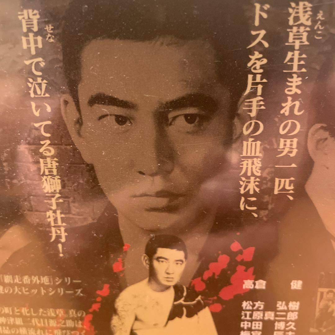 故　高倉健　昭和残俠伝　DVDレンタル品　珍品！