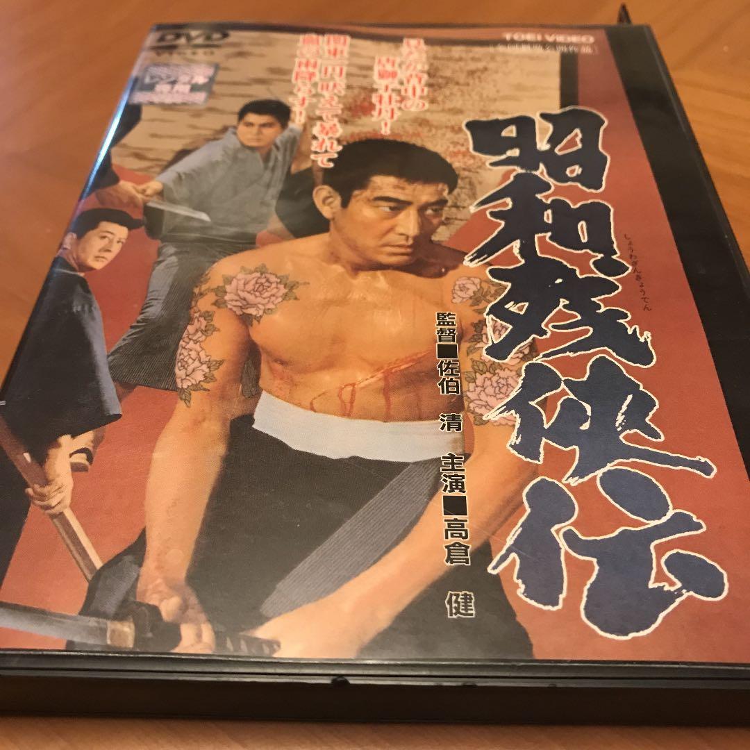 故　高倉健　昭和残俠伝　DVDレンタル品　珍品！