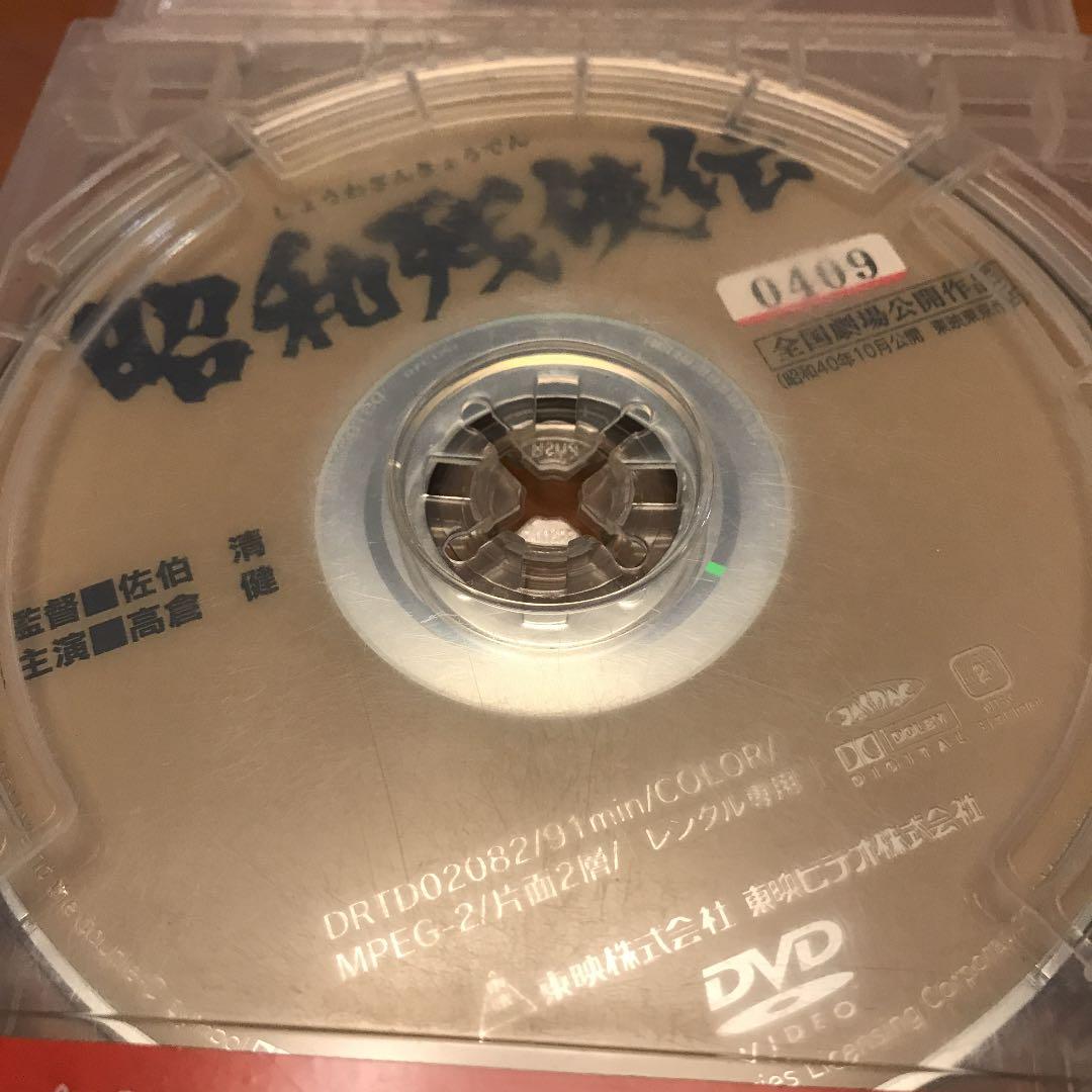 故　高倉健　昭和残俠伝　DVDレンタル品　珍品！