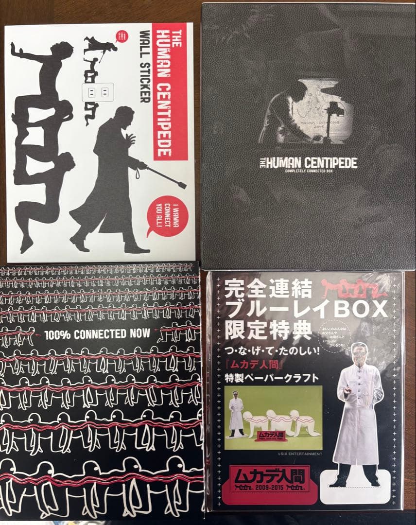 ムカデ人間 完全連結 ブルーレイBOX