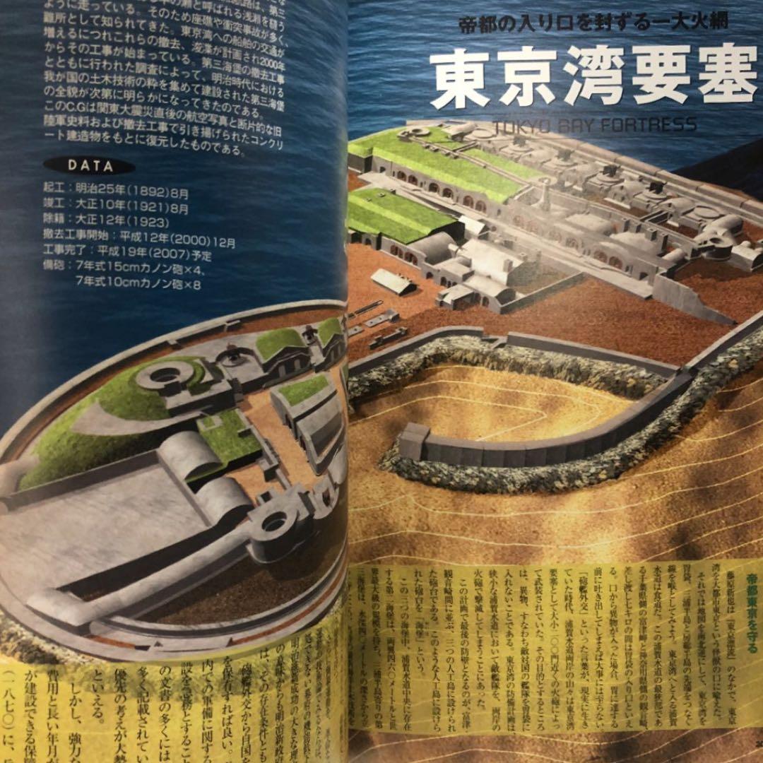 日本の要塞 : 忘れられた帝国の城塞