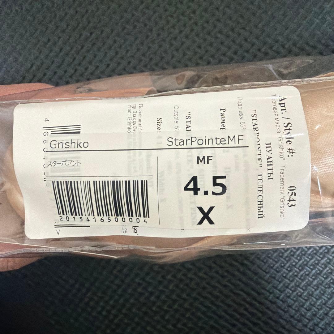 グリシコ スターポワント 4.5X Grishko MF トゥシューズ