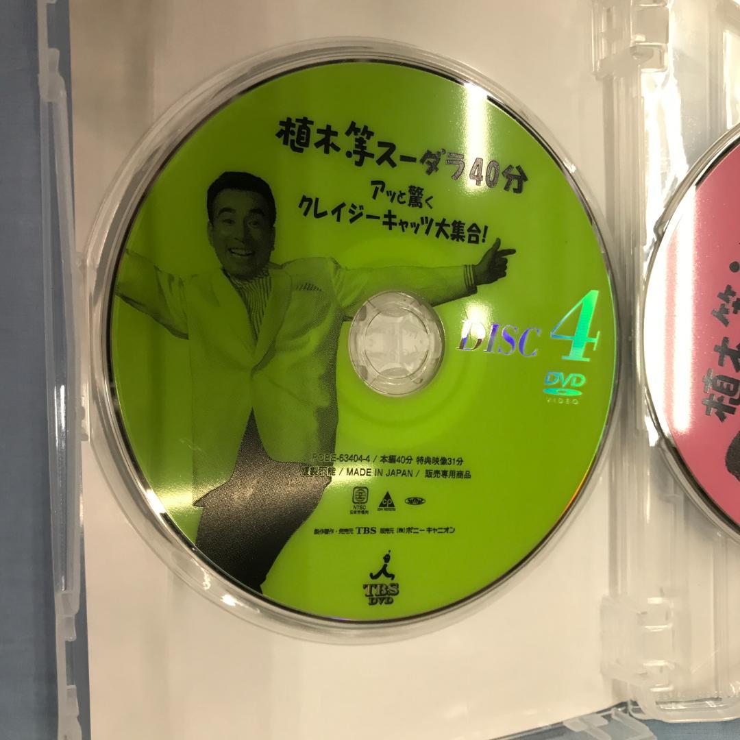 DVD 植木等 スーダラ BOX 4枚組 TBS 販売専用商品