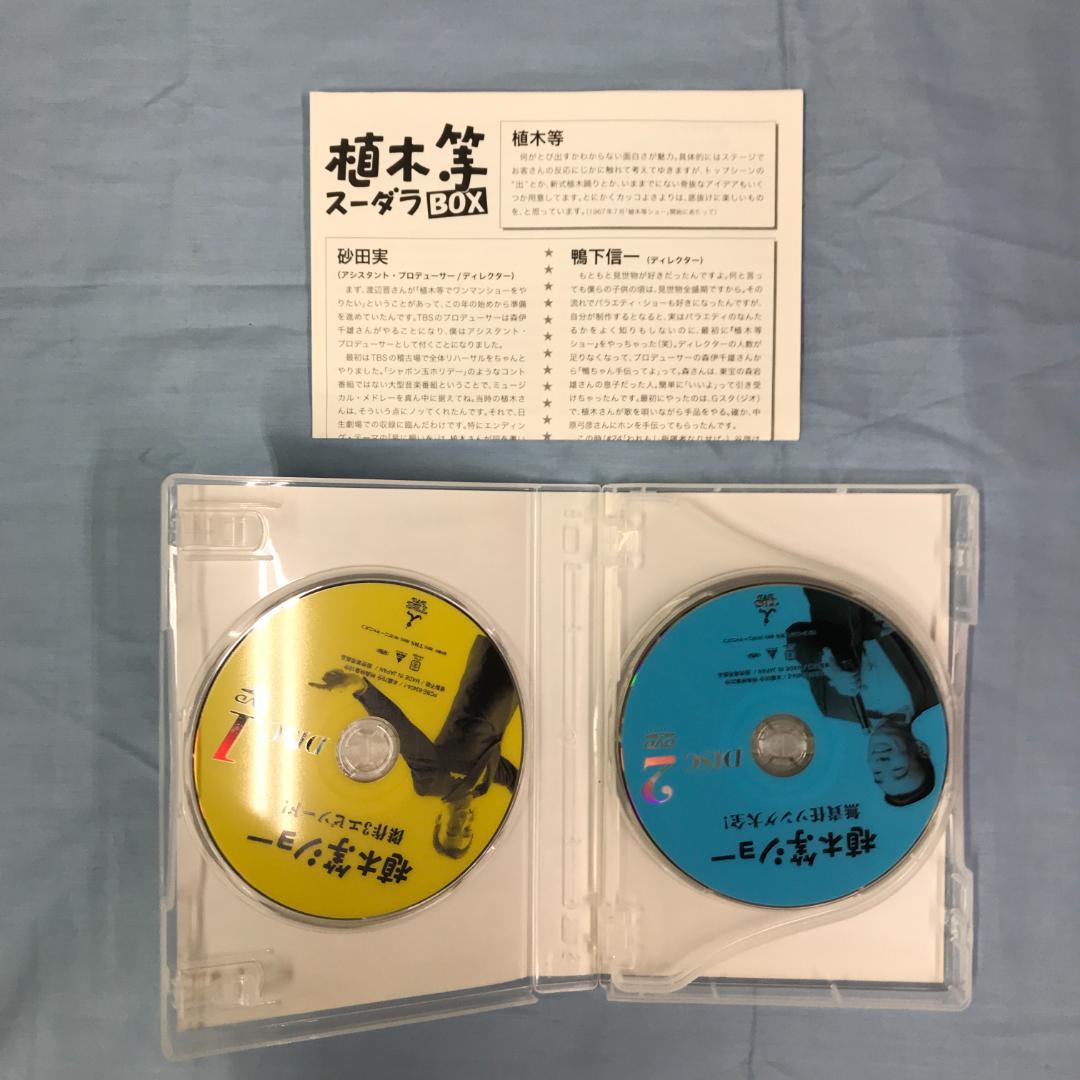 DVD 植木等 スーダラ BOX 4枚組 TBS 販売専用商品