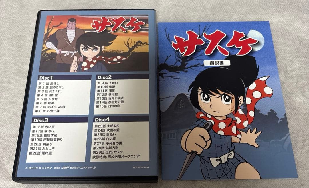 想い出のアニメライブラリー 第51集 サスケ HDリマスター DVD-BOX