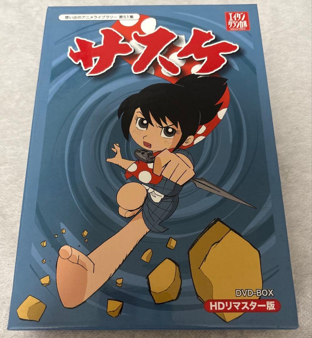 想い出のアニメライブラリー 第51集 サスケ HDリマスター DVD-BOX