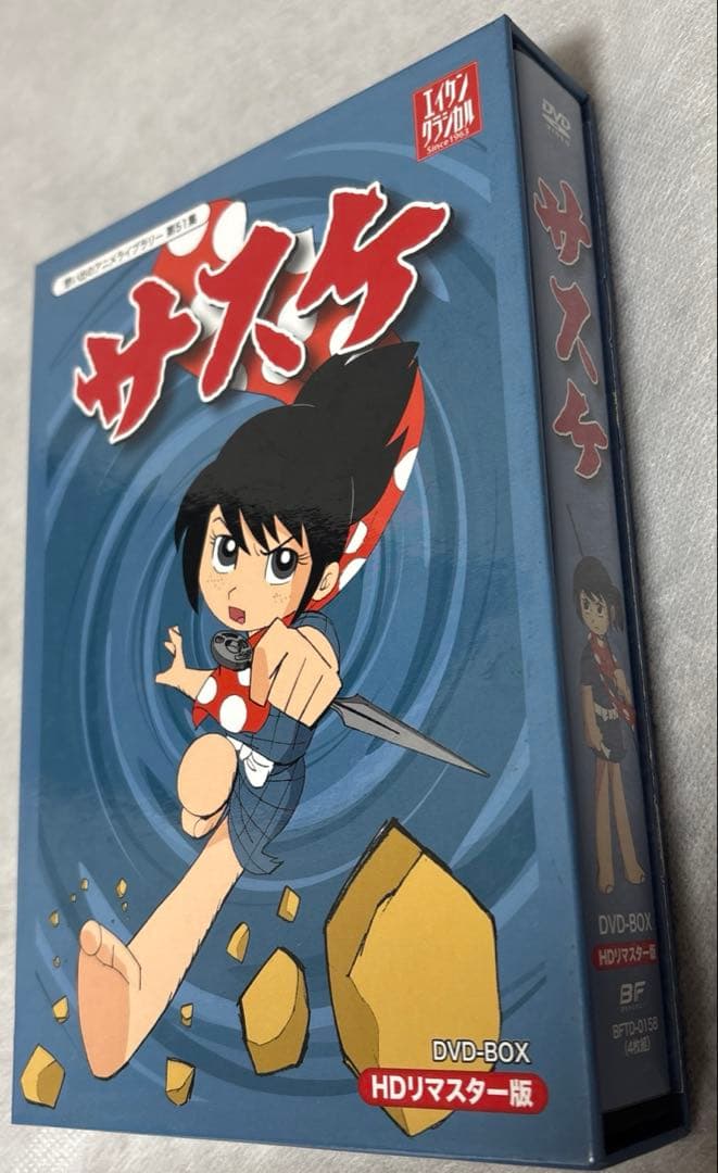 想い出のアニメライブラリー 第51集 サスケ HDリマスター DVD-BOX