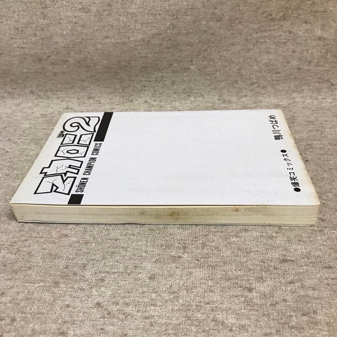 マカロニほうれん荘、マカロニ2、ええじゃない課など19冊まとめて