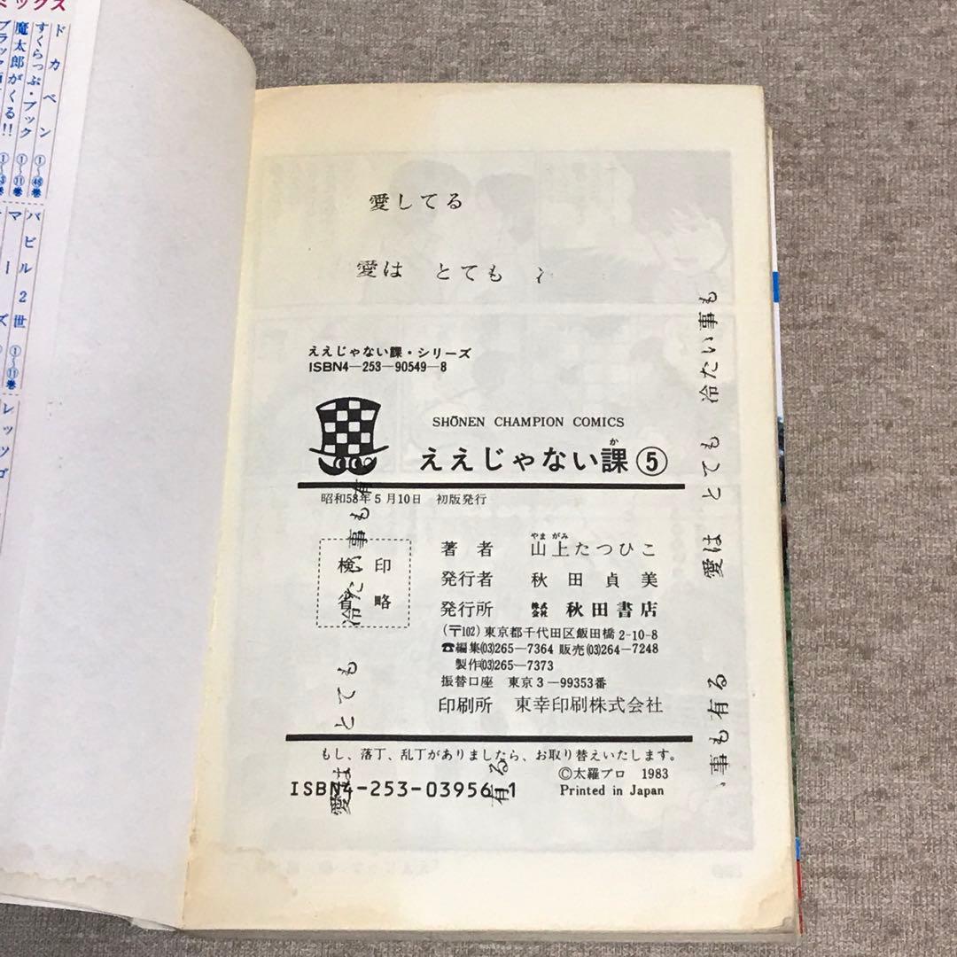 マカロニほうれん荘、マカロニ2、ええじゃない課など19冊まとめて