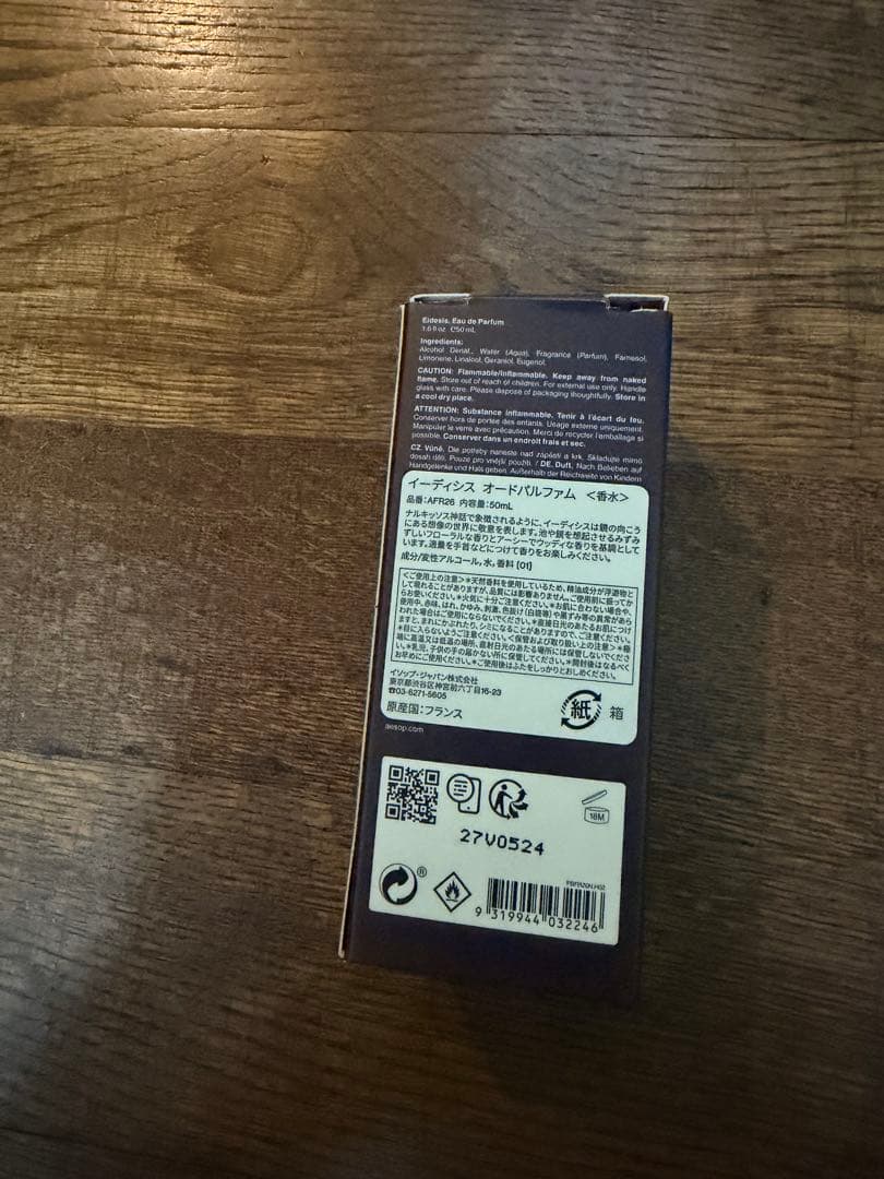 Aesop イーディシスEidesis香水