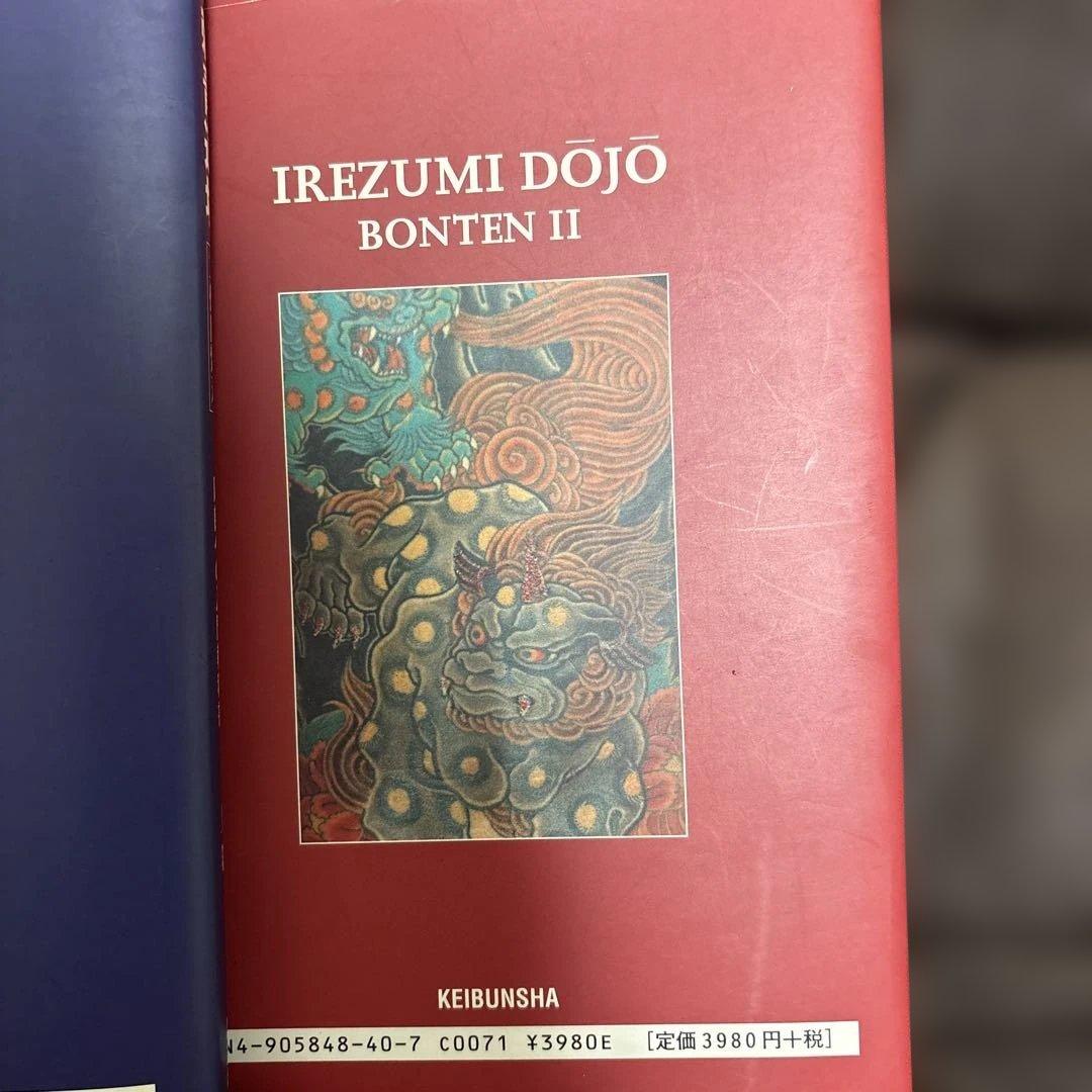 刺青道場　二代目梵天　上下巻セット　廃版品