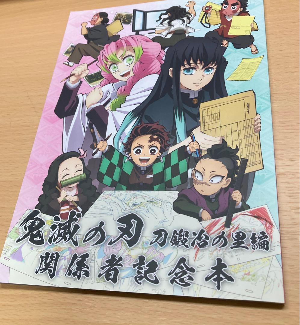 鬼滅の刃 刀鍛冶の里編　関係者記念本(缶バッチ特典無し)