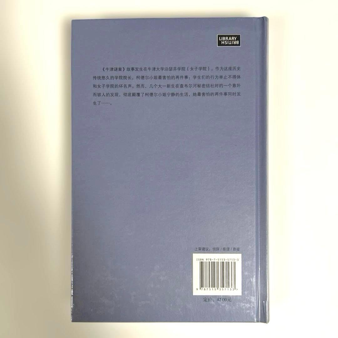 【新品】 牛津谜案　中国語版