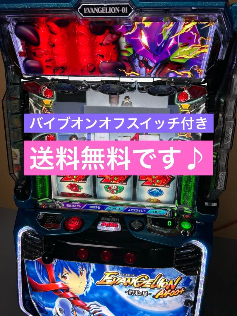 LBエヴァンゲリオン〜約束の扉〜　スマスロ　実機　家庭用改造済み　送料込み