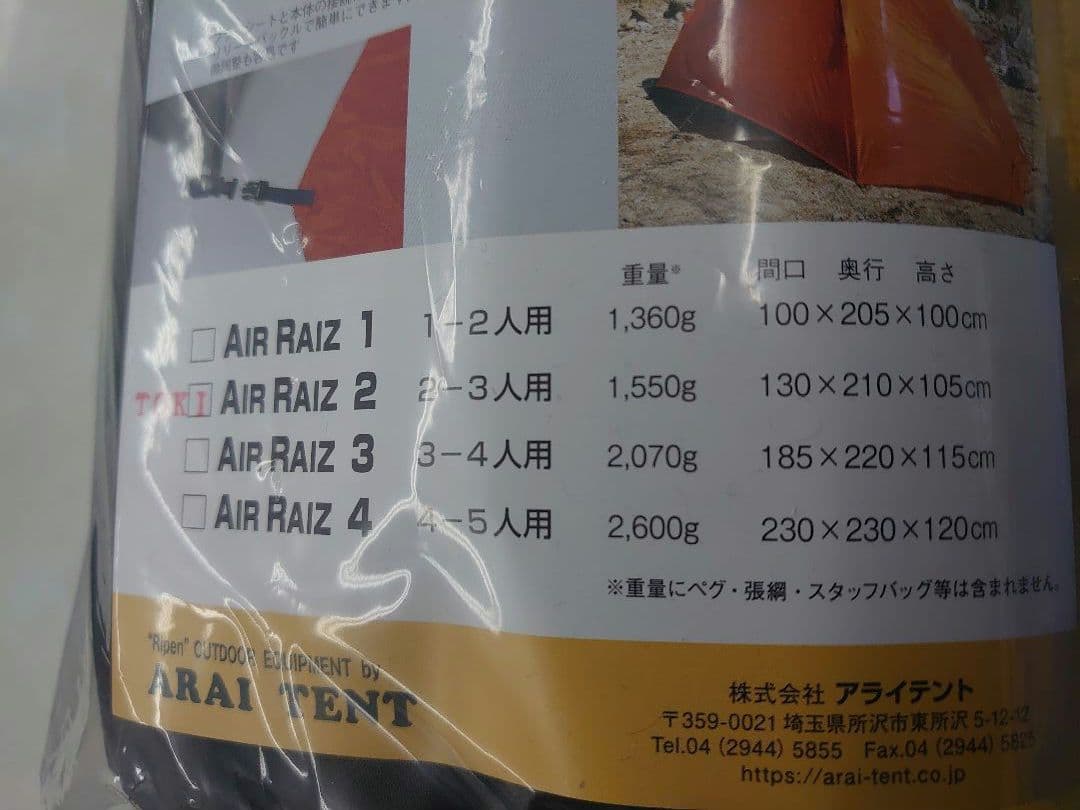 ★専用★限定エアライズ２Toki60th、アンダーシート付、新品未開封、送料込。