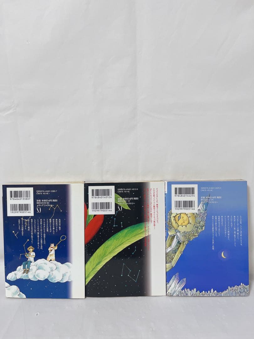 【希少‼︎】【最終巻付き】アタゴオルは猫の森 16.17.18巻 全巻初版セット